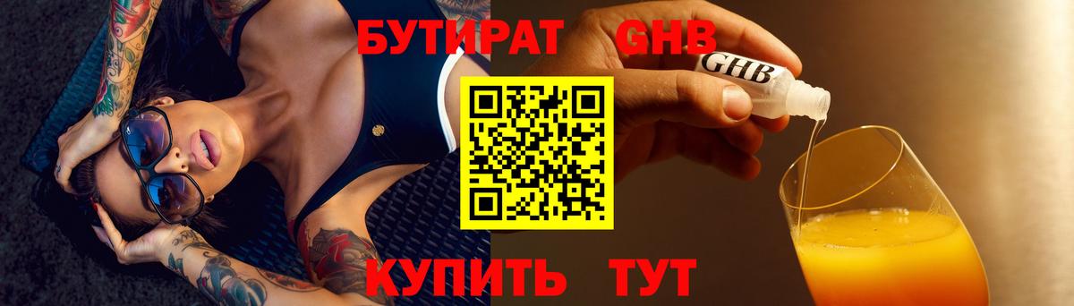 Бутират бутик Бузулук