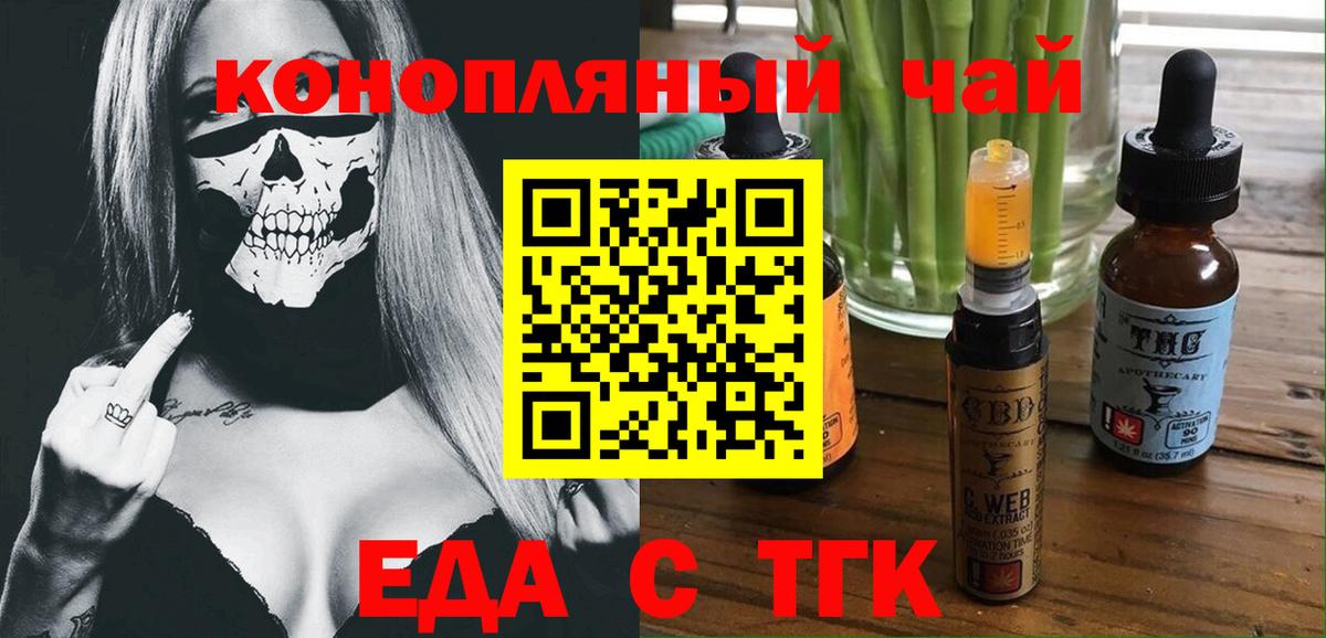 Еда ТГК конопля  Вход с VPN  Бузулук 