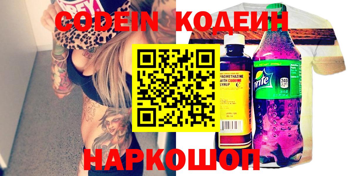 Codein напиток Lean (лин)  цена наркотик  Кодеин напиток Lean (лин)  Бузулук  Вход с VPN 