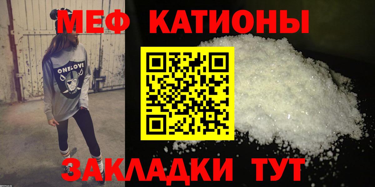 МЕФ  Меф кристаллы  МЯУ-МЯУ мука  Вход с VPN  Бузулук 