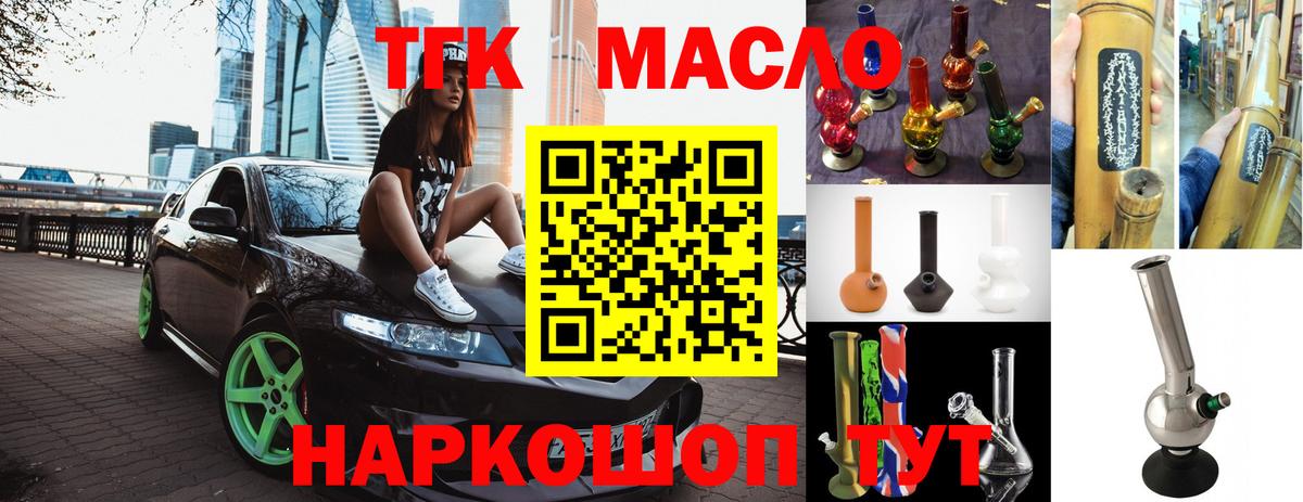 ТГК THC oil Бузулук